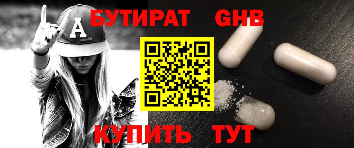 Бутират 1.4BDO Котлас