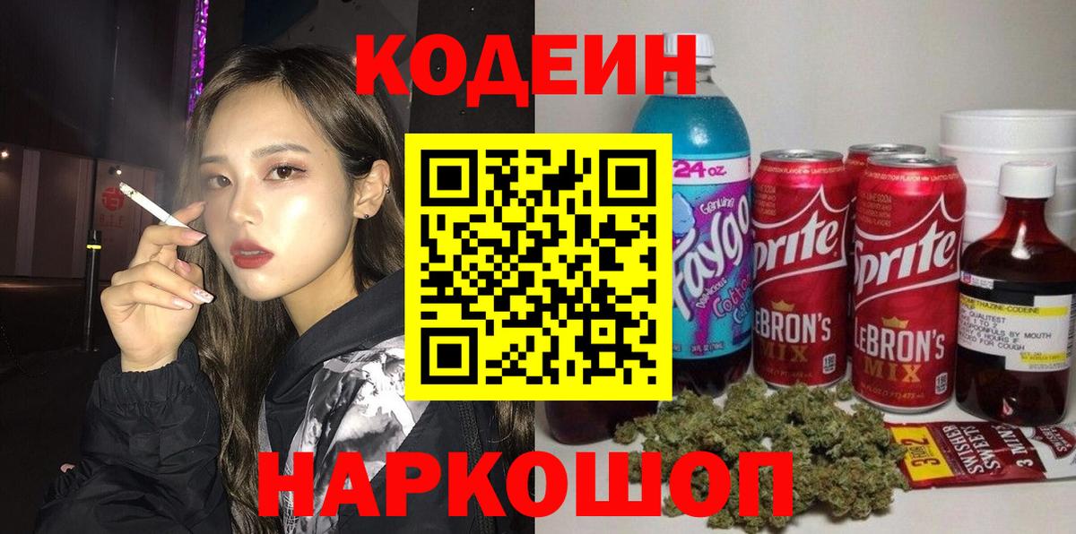 Котлас  Кодеин Purple Drank  Кодеиновый сироп Lean напиток Lean (лин)  как найти   Вход с VPN 