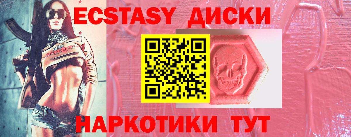 Ecstasy 99% Котлас