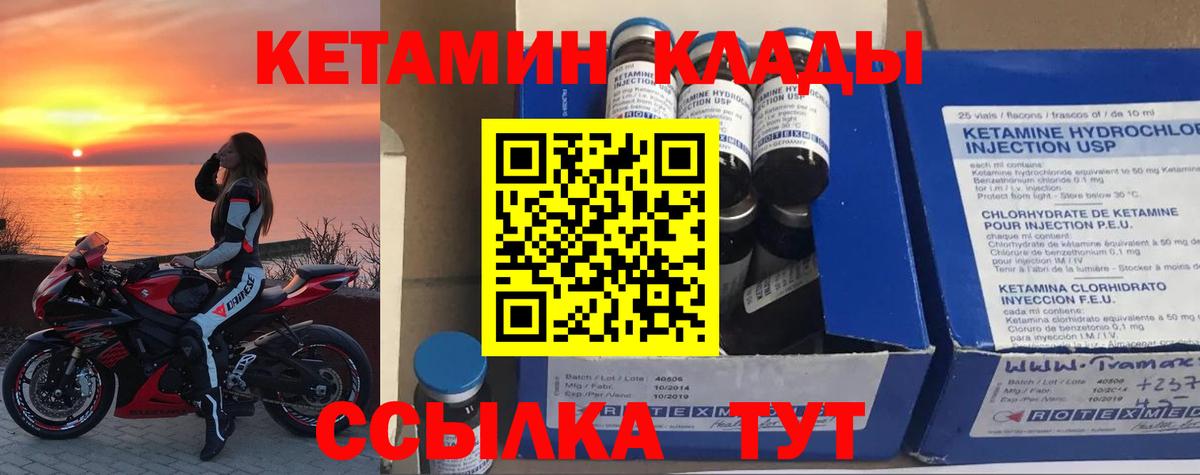 КЕТАМИН ketamine Котлас