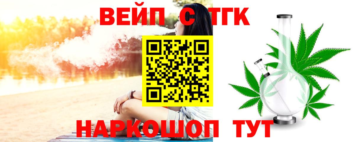 Дистиллят ТГК вейп с тгк Котлас